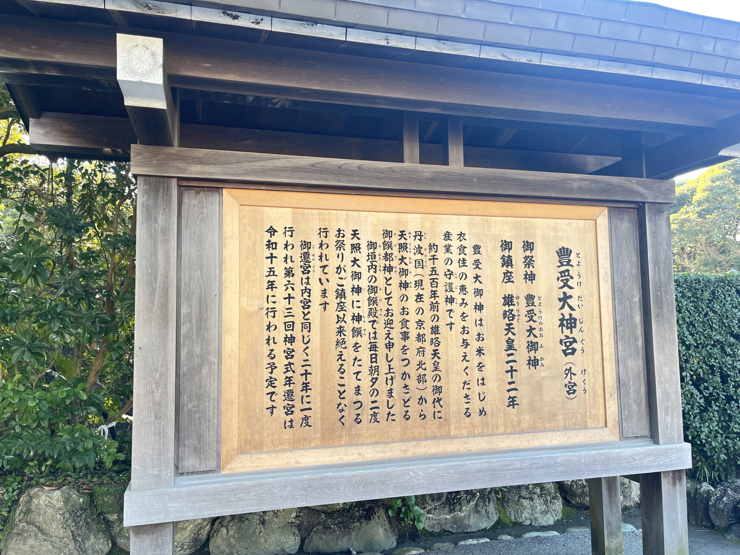 伊勢神宮下宮看板